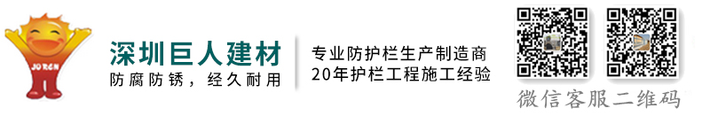 【鋅鋼陽(yáng)臺(tái)護(hù)欄】,鋅鋼護(hù)欄廠(chǎng)家,焊接樓梯扶手,焊接樓梯廠(chǎng)家,焊接陽(yáng)臺(tái)廠(chǎng)家，護(hù)窗欄桿,道路護(hù)欄,熱鍍鋅護(hù)欄,陽(yáng)臺(tái)護(hù)欄,鋁合金護(hù)欄,欄桿廠(chǎng)家,惠州護(hù)欄廠(chǎng),深圳陽(yáng)臺(tái)護(hù)欄,鋅鋼護(hù)欄價(jià)格 深圳市巨人建材有限公司